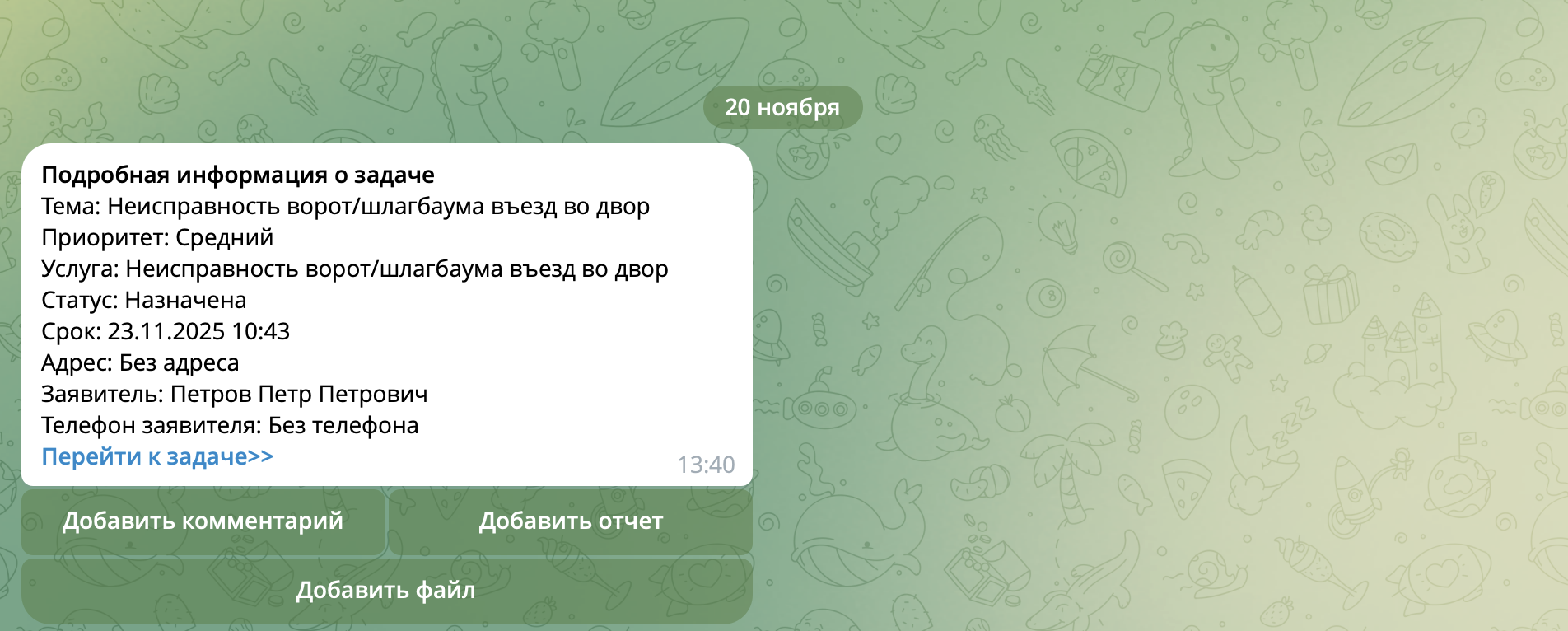 Чат-бот для жителей