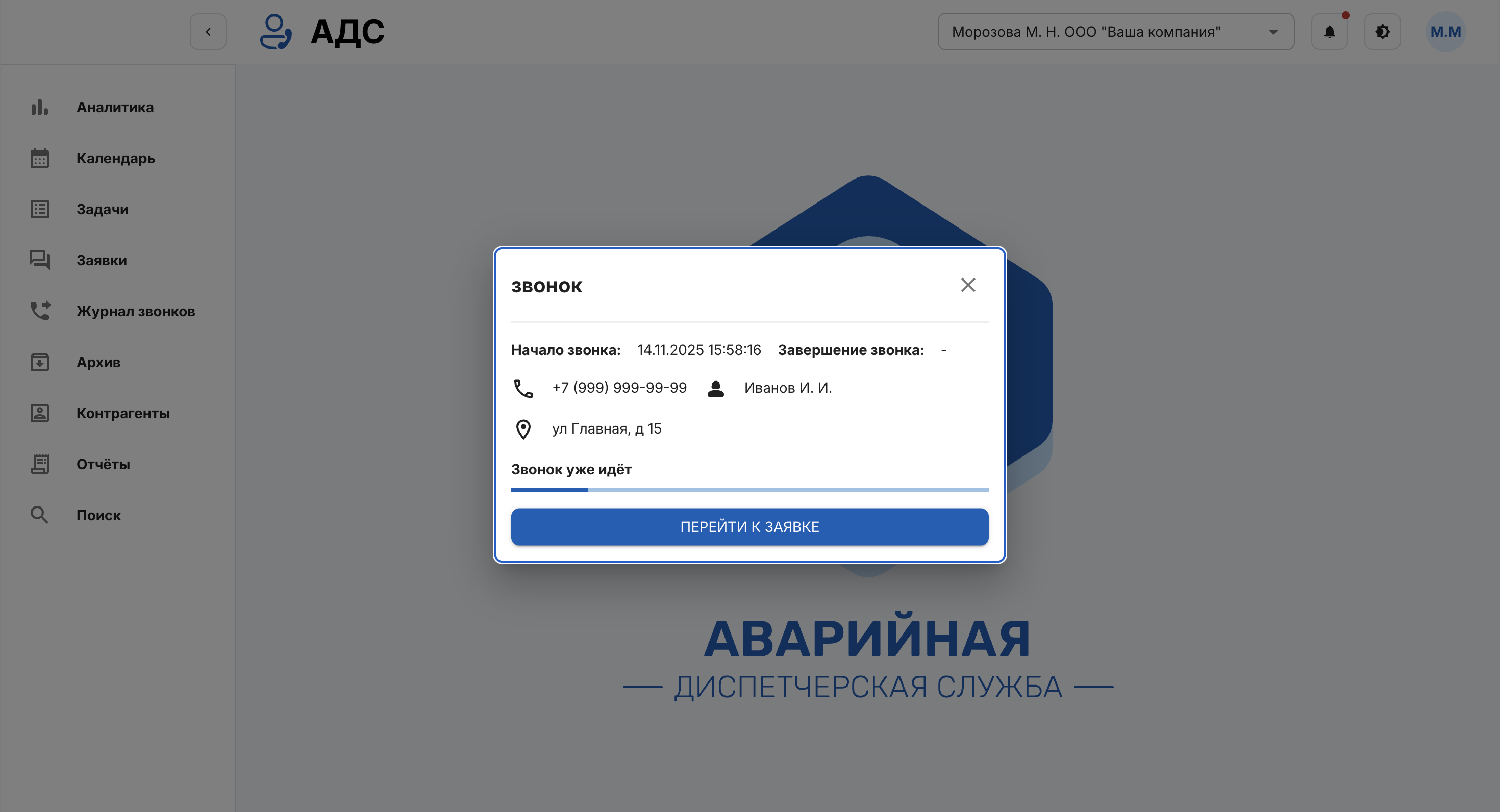 Интеграция IP телефонии