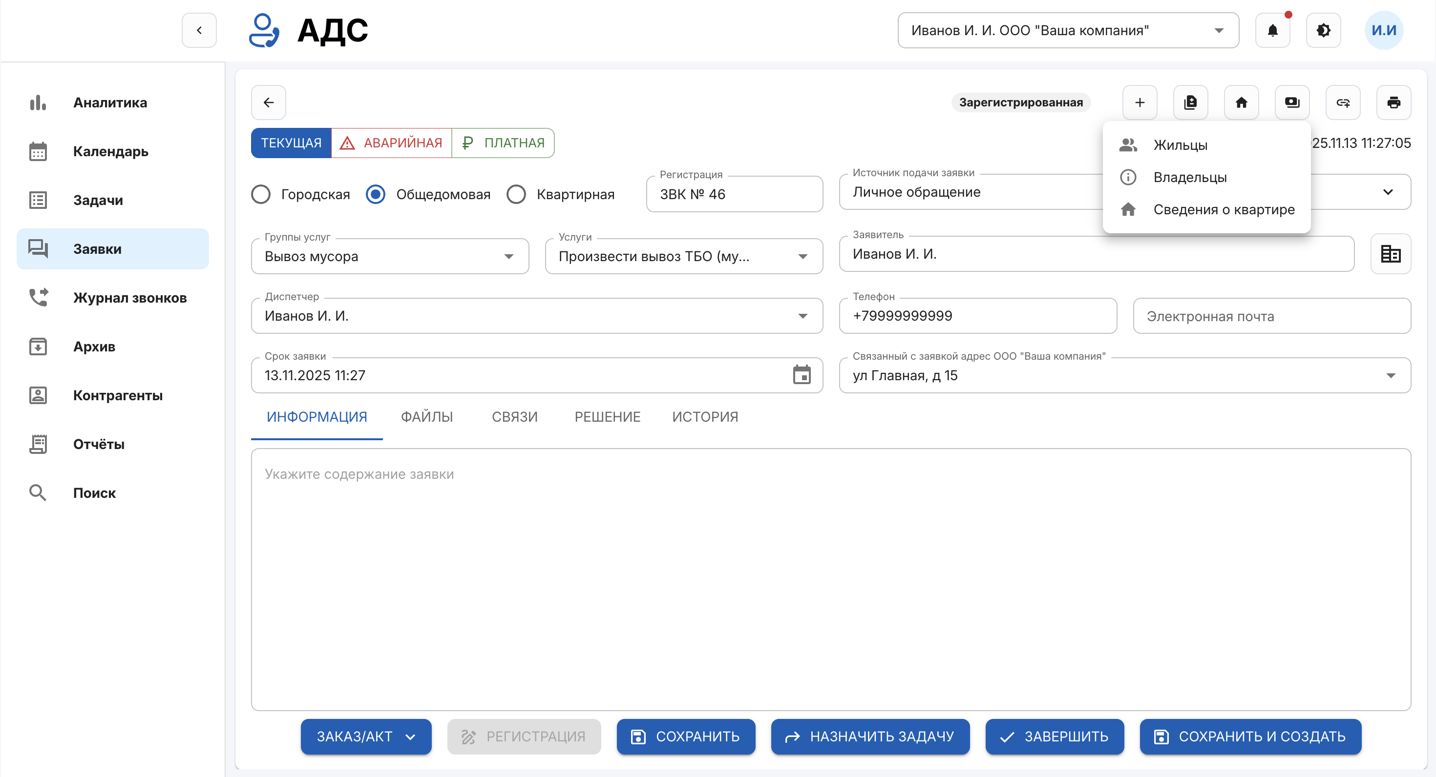 Интеграция с информационными системами