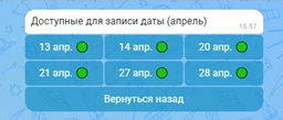 Онлайн-запись — экран 2