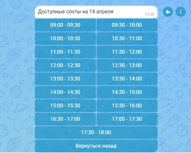 Онлайн-запись — экран 1