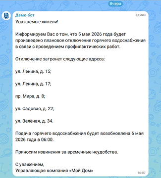 Мобильный учёт